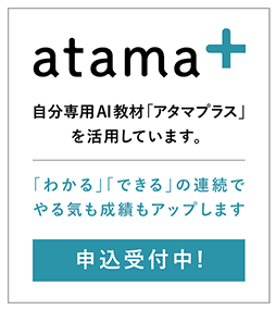 atama+