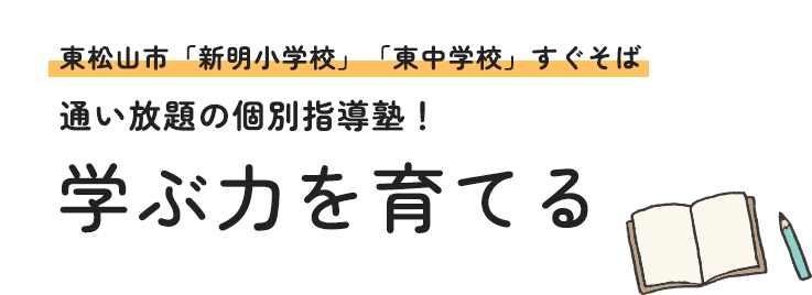 学ぶ力を育てる